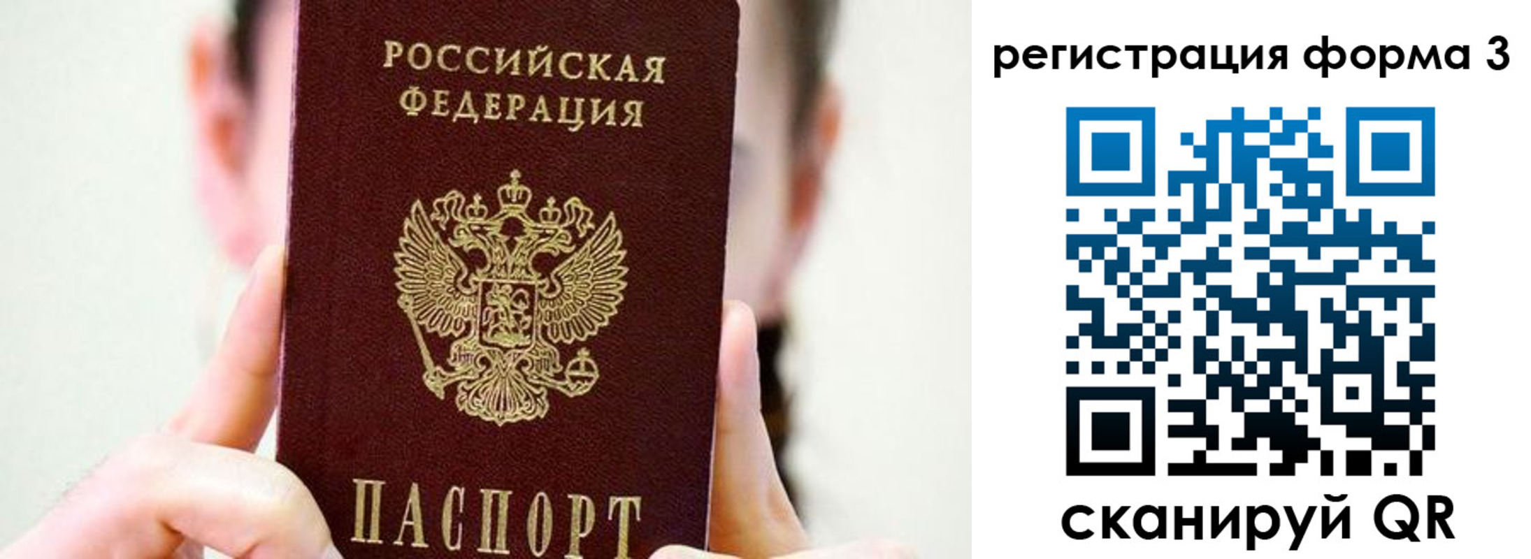 прописка штамп в Соколе