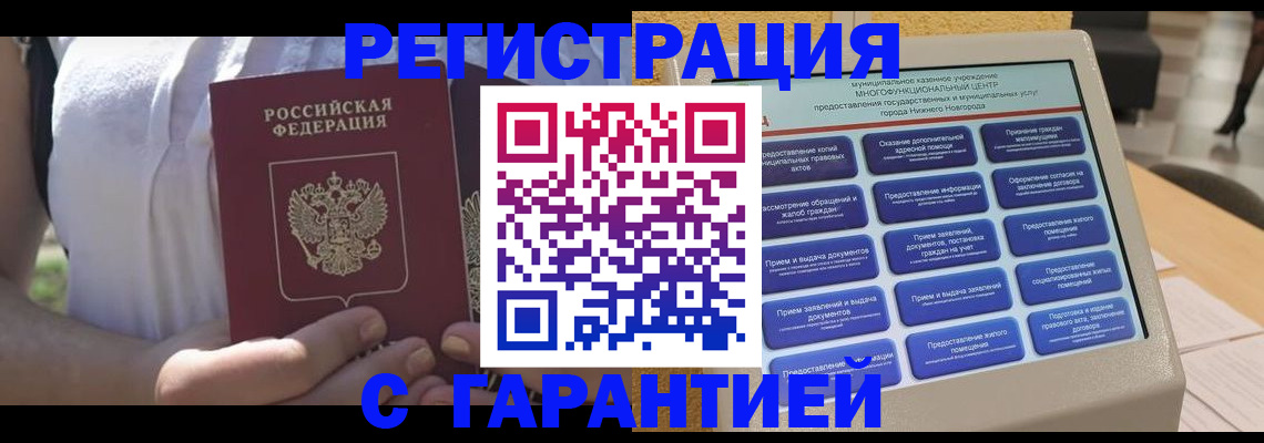 прописка законно в Соколе