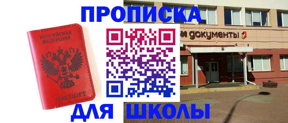 прописка законно в Соколе